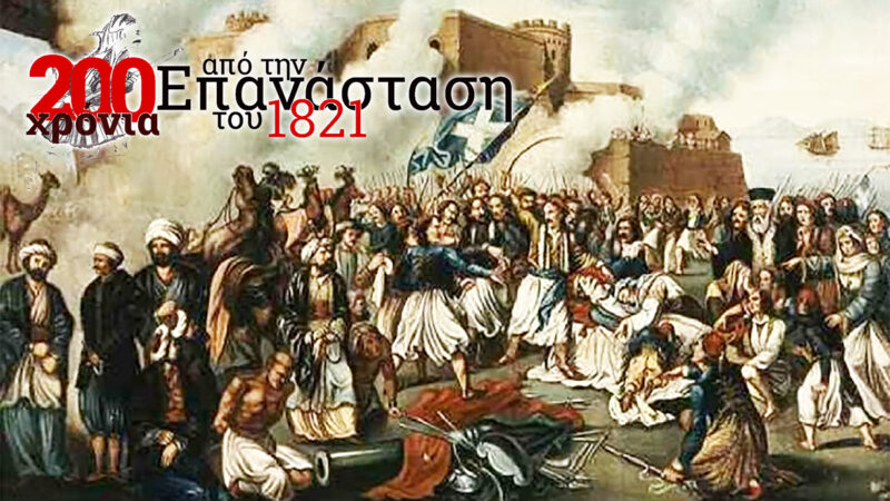 “Τσάμπα Επανάσταση” κάνει ο Τσαμασλής