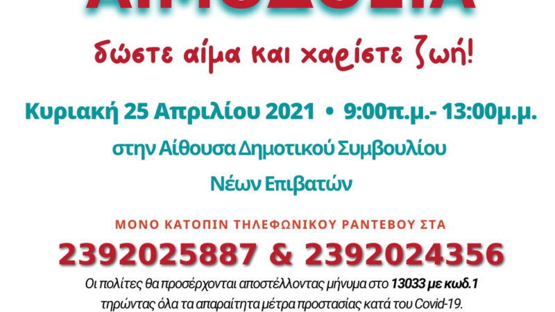 5η εθελοντική αιμοδοσία στον Δήμο Θερμαϊκού