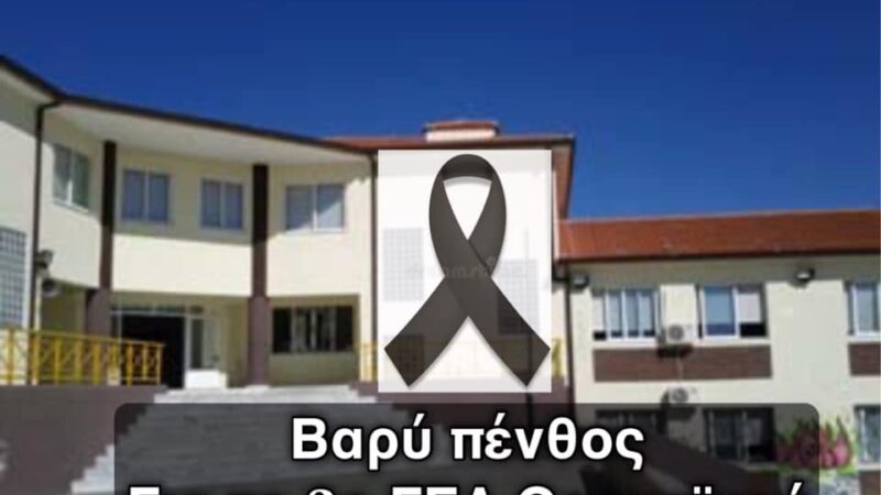 Πέθανε από κορωνοϊό ο υποδιευθυντής του 2ου ΓΕΛ Θερμαϊκού-Κλειστό το σχολείο