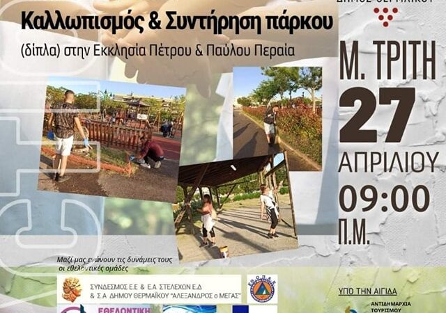 ΤΩΡΑ: Εθελοντική δράση στην εκκλησία Πέτρου και Παύλου στην Περαία
