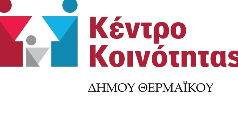 Δωρεάν ψυχοκοινωνική και συμβουλευτική υποστήριξη
