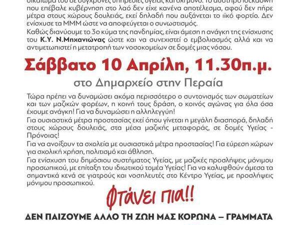 Συγκέντρωση για το Κέντρο Υγείας το Σάββατο στο Δημαρχείο