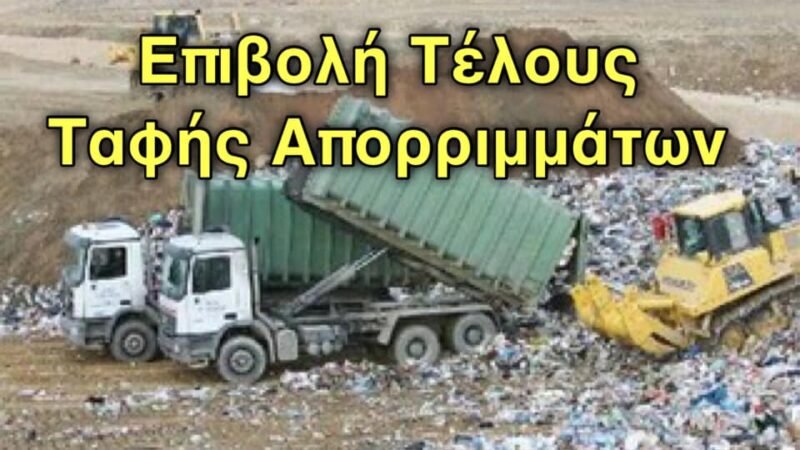 Ανακοίνωση της “Δράσης Πολιτών”