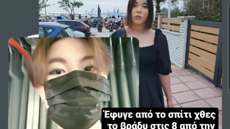 Εξαφάνιση στη Περαία