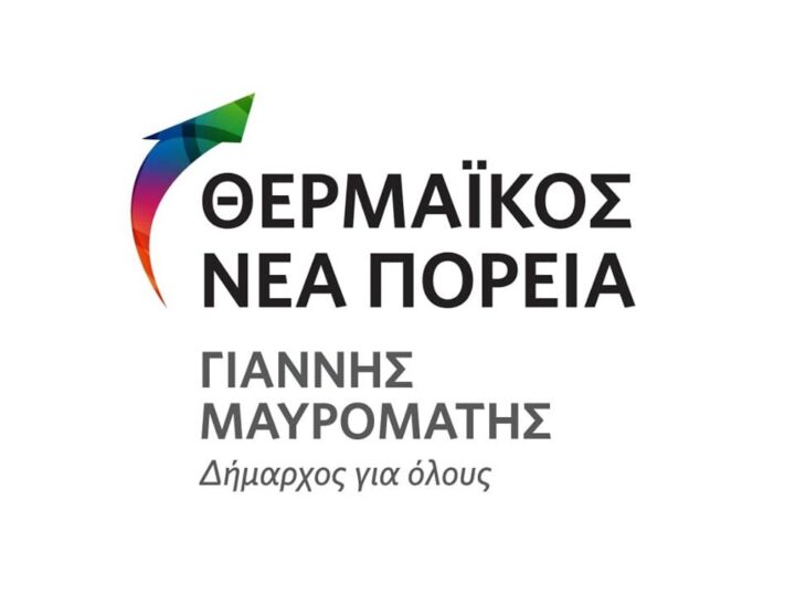 “Πρωταθλητής στις απώλειες προγραμμάτων και έργων ο Δήμος Θερμαϊκού”