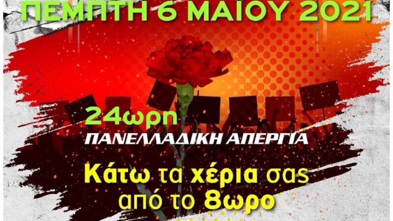 Απεργούν οι εργαζόμενοι στους Δήμους-Αύριο Πέμπτη
