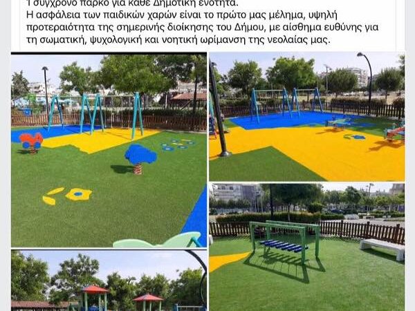 Ανακοίνωση της “Δράσης Πολιτών” για τις παιδικές χαρές