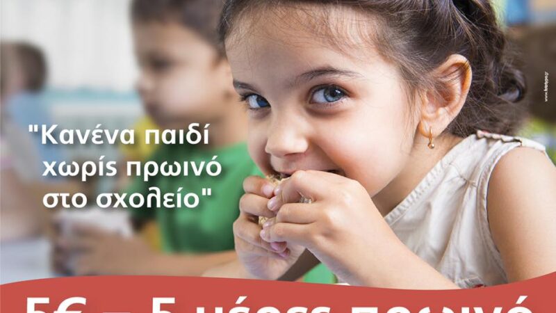 Ερανος Αγάπης από την Ιερά Μητρόπολη Νέας Κρήνης και Καλαμαριάς