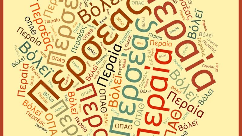Πράξη κοινωνικής ευθύνης από τον Περσέα