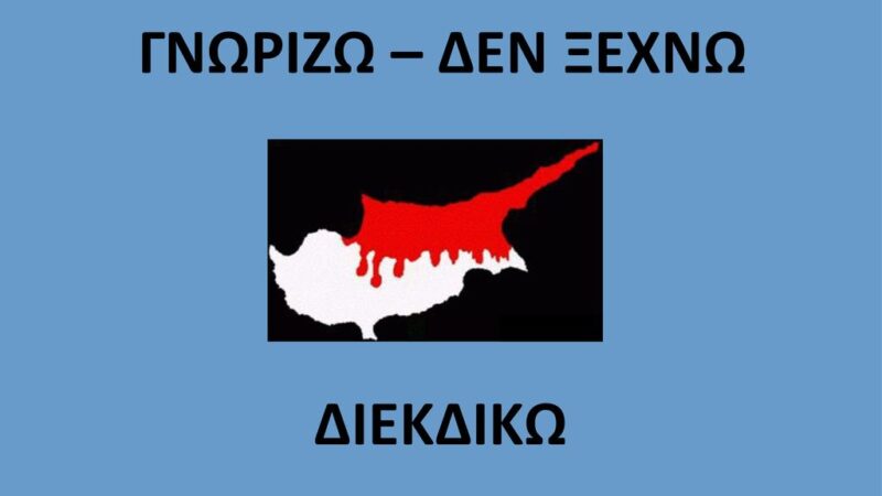 Ο Γιώργος Φεστερίδης για τη μαύρη επέτειο της τουρκικής εισβολής στη Κύπρο