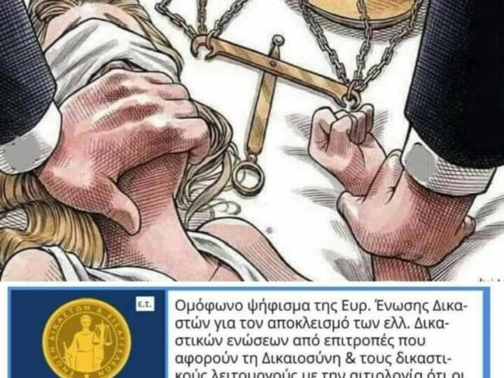 Ο Δημήτρης Μάρδας για τη διαφθορά και τη δικαιοσύνη