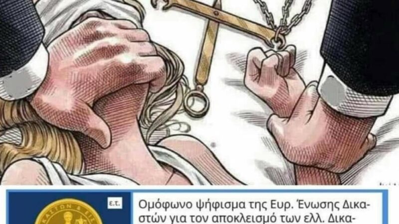 Ο Δημήτρης Μάρδας για τη διαφθορά και τη δικαιοσύνη