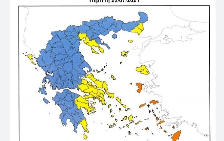 Υψηλός ο κίνδυνος πυρκαγιάς για σήμερα στον Δήμο μας