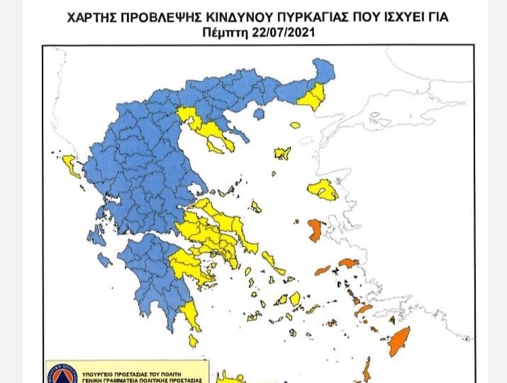 Υψηλός ο κίνδυνος πυρκαγιάς για σήμερα στον Δήμο μας