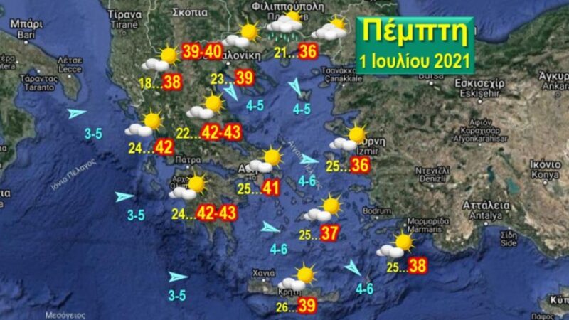 Κορύφωση της ζέστης σήμερα