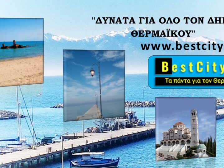 Η ενημέρωση στον Δήμο μας έχει ένα όνομα!