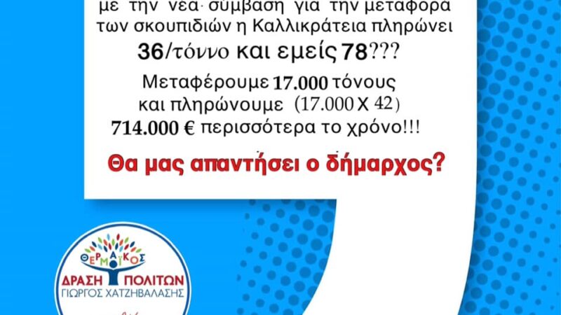 Δράση Πολιτών: “Για το “πάπλωμα” κουβέντα”