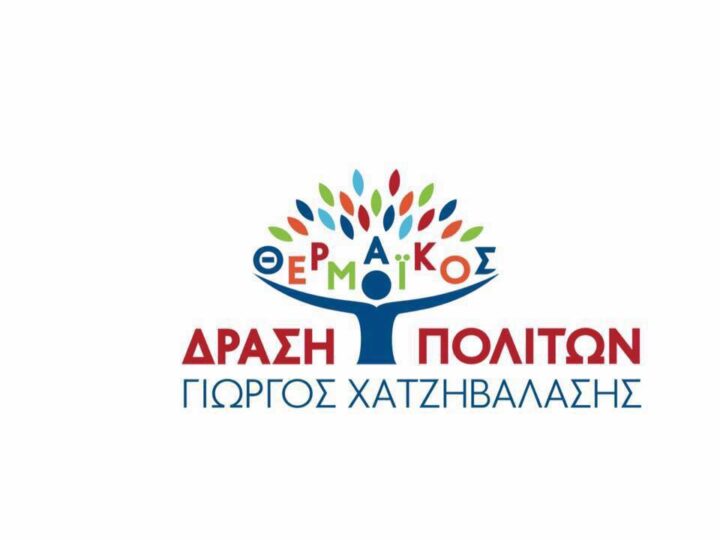 “Δράση Πολιτών”: ” Η παράταξή μας δεν αντιμετωπίζει κανένα ενδεχόμενο αποβολής”