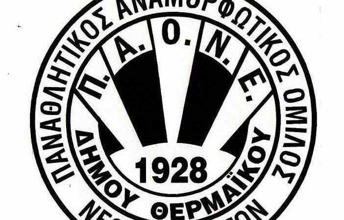 Φεύγουν παίκτες από τον ΠΑΟΝΕ