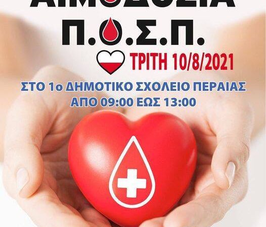 ΣΗΜΕΡΑ: Αιμοδοσία από τον Πολιτιστικό-Οικολογικό Σύλλογο της Περαίας
