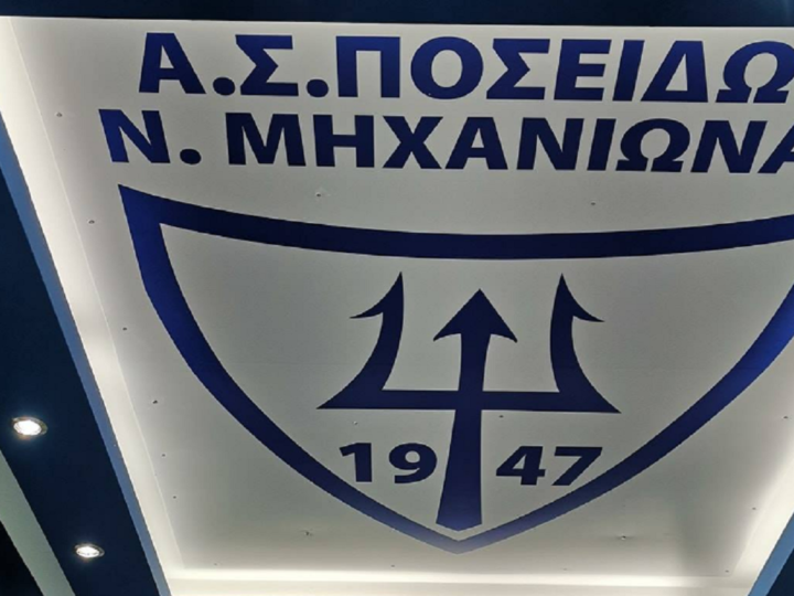 Νίκησε την Κ19 του ΠΑΟΚ ο Ποσειδώνας (2-0)