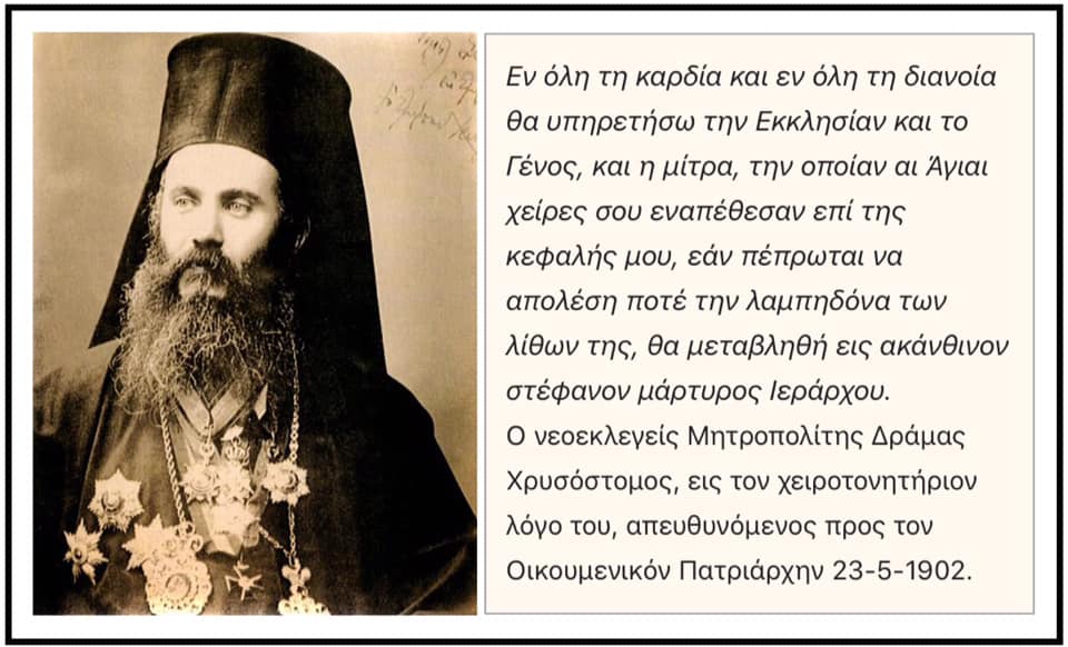 Ο Γιώργος Χατζηβαλάσης για τον Χρυσόστομο Σμύρνης: “Ο προστάτης Άγιος των Μικρασιατών”