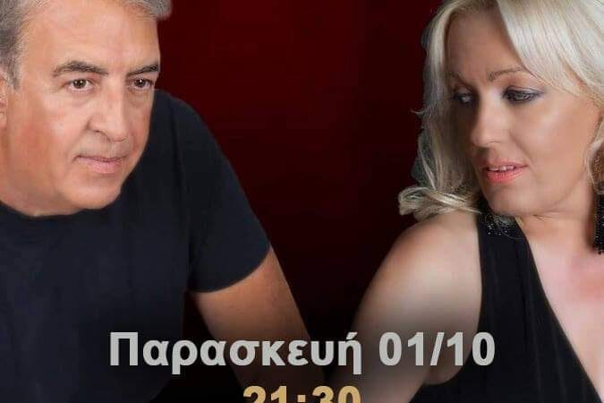 Ο Γιάννης Δώρας και η Γεωργία Βακάλη στο “Lupo Di Mare”!