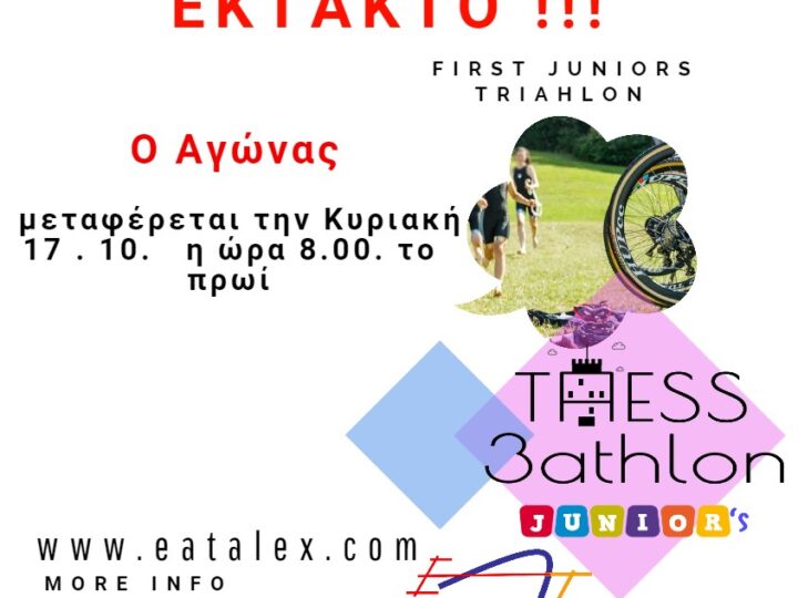 Ερχεται το THESS 3athlon JUNIORS…