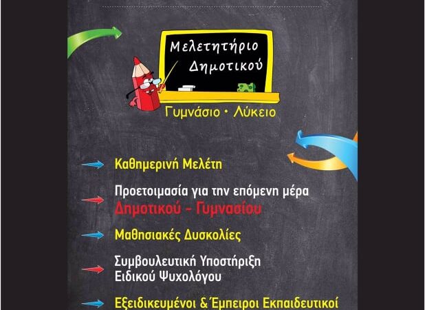 “Γεννήθηκε” το ΑΡΙΘΜΟΛΕΞΟ στη Μηχανιώνα!