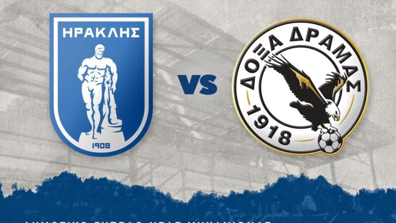 Φιλικό στη Μηχανιώνα: Ηρακλής-Δόξα Δράμας την προσεχή Τετάρτη