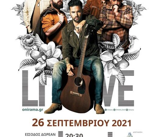 Ερχονται οι Onirama στο ΚΑΠΠΑ! (ΒΙΝΤΕΟ)