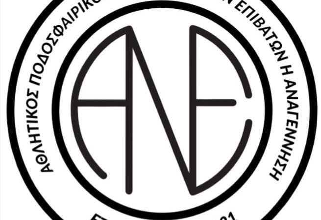 Οργανώνεται η Αναγέννηση Νέων Επιβατών