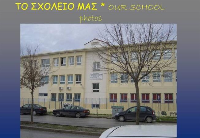 “Ευπρεπή ενδυμασία” ζητά από τους μαθητές το 2ο Γυμνάσιο της Περαίας