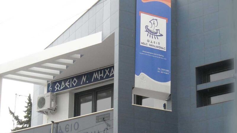 Η γοητεία της μουσικής στο Ωδείο Νέας Μηχανιώνας