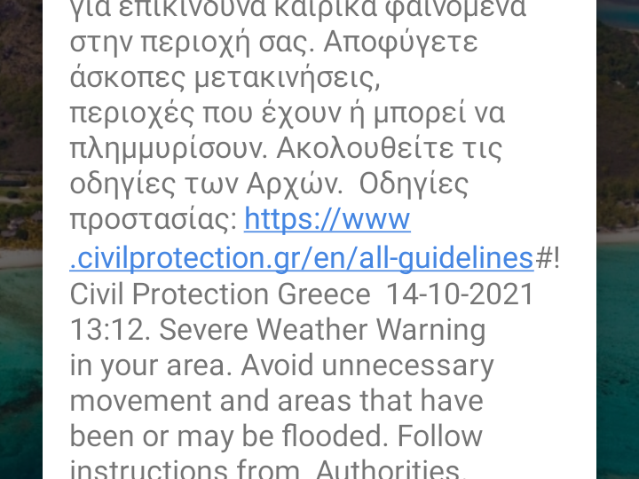 ΤΩΡΑ: Επείγουσα ειδοποίηση από την Πολιτική Προστασία