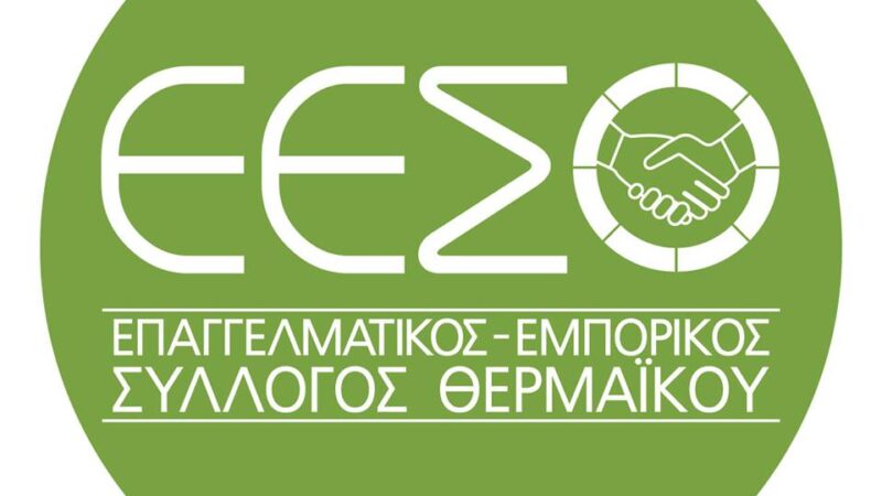 Ανοιχτά τα μαγαζιά αύριο στον Δήμο Θερμαϊκού