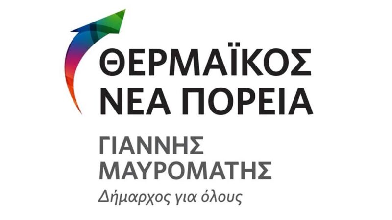 “Νέα Πορεία”: “Χάνουν συνεχώς έργα-Καταστρέφεται ο τόπος μας”