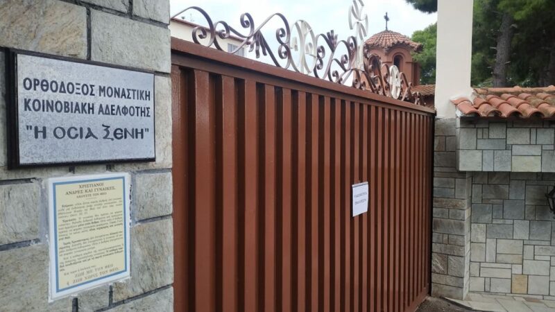 Οσία Ξένη: Δύο οι νεκρές από κορωνοϊό στην αδελφότητα (ΒΙΝΤΕΟ)