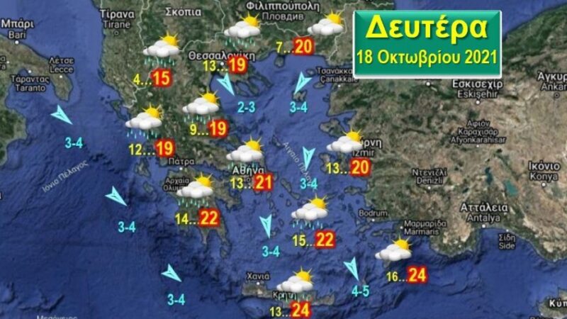 Με φθινοπωρινές καιρικές εναλλαγές θα κυλήσει η νέα εβδομάδα