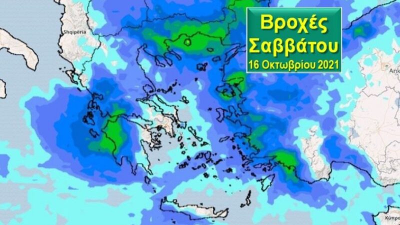 Ο καιρός του Σαββατοκύριακου: Φεύγει ο “Μπάλλος”…