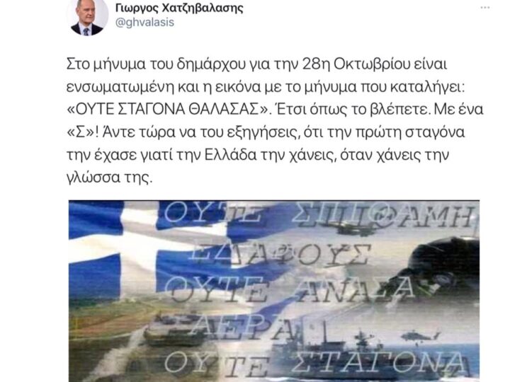 Χατζηβαλάσης: “Την Ελλάδα την χάνεις, όταν χάνεις την γλώσσα της”