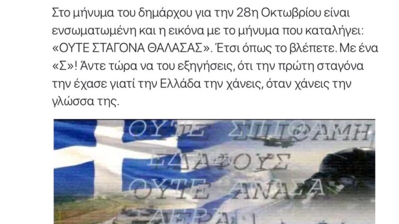 Χατζηβαλάσης: “Την Ελλάδα την χάνεις, όταν χάνεις την γλώσσα της”