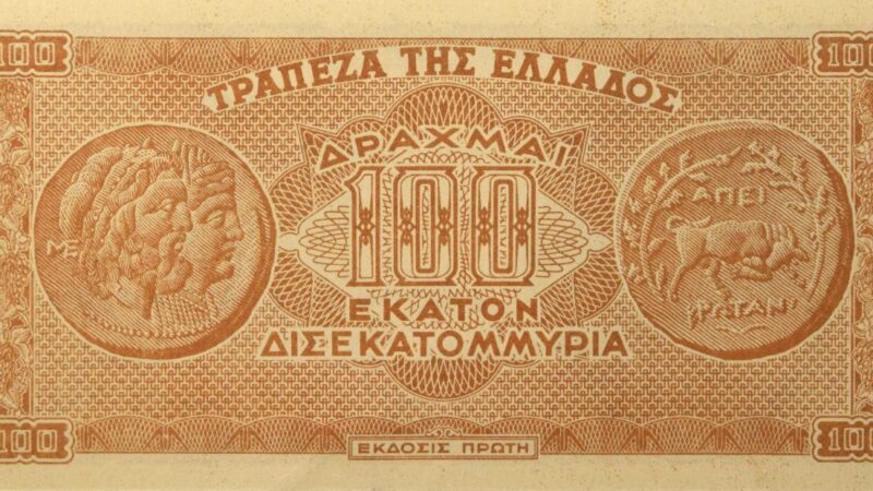 Σαν σήμερα κυκλοφόρησε στην Ελλάδα χαρτονόμισμα αξίας 100 δισεκατομμυρίων δραχμών!
