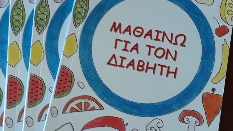 Στο Δημοτικό Σχολείο Αγγελοχωρίου βρέθηκε η Λέσχη LIONS Μηχανιώνας