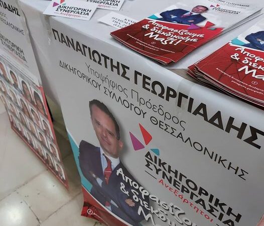 Ψηφίζουν οι δικηγόροι…