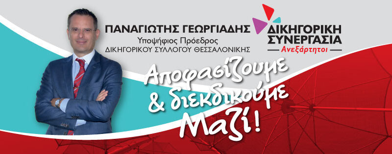 Ερευνα: Ο βαθμός ικανοποίησης των δικηγόρων από την άσκηση της δικηγορίας