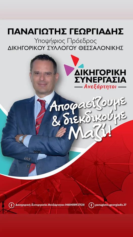 Παρουσιάζει το πρόγραμμα της παράταξής του ο Παναγιώτης Γεωργιάδης