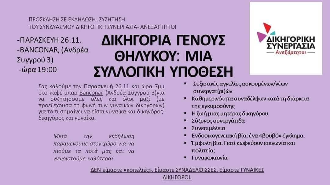 ΑΠΟΨΕ: Εκδήλωση της παράταξης “Δικηγορική Συνεργασία-Ανεξάρτητοι” του Παναγιώτη Γεωργιάδη