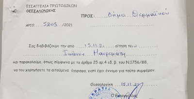 “Εισαγγελική εντολή υποχρέωσε τον κ. Τσαμασλή να παραδώσει τα έγγραφα για το έργο στην οδό Δημοκρατίας”