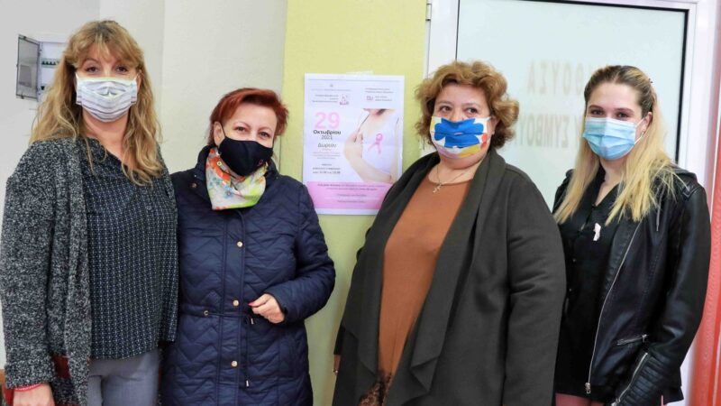 9 συμπολίτισσές μας έκαναν δωρεάν μαστολογικό έλεγχο στον Δήμο μας
